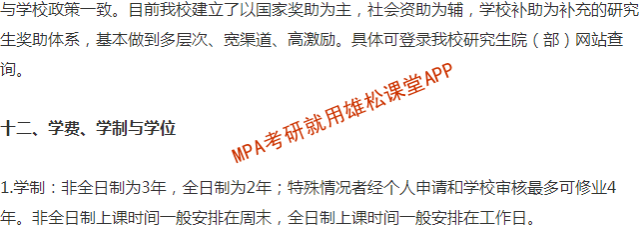 2023年广东外语外贸大学公共管理硕士（MPA）招生简章