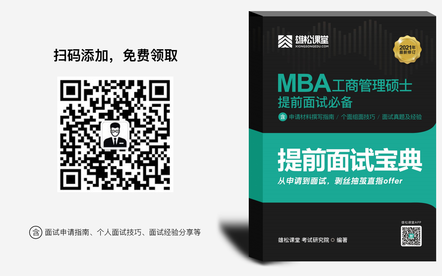 华南理工大学工商管理学院2023年MBA提前面试方案