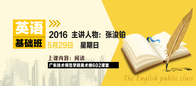 【英语基础班】5月29日 讲师：张浚铂