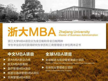 浙江大学MBA（深圳）