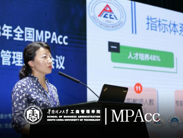 华南理工大学管理学院MPAcc（广州）