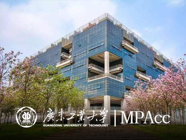 广东工业大学MPAcc