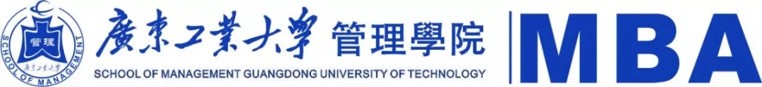 2020年广东工业大学MBA提面通知
