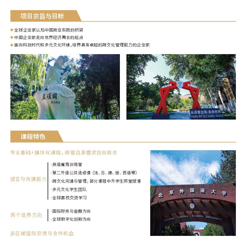 2021年北京外国语大学MBA招生简章