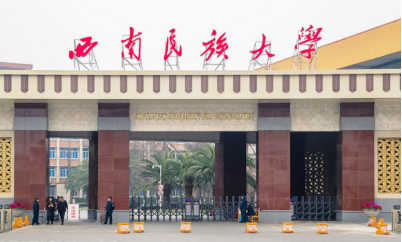 2021年西南民族大学MBA学费学制及招生人数一览