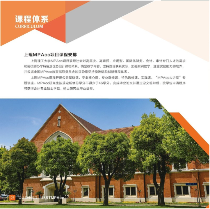 2022年上海理工大学会计硕士（MPAcc）招生简章