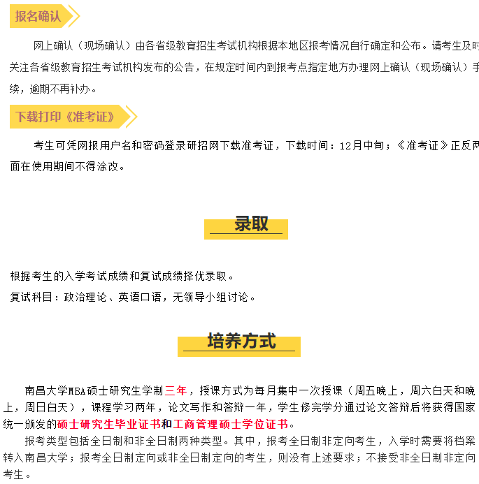 2022年南昌大学上海研究院（MBA双证）招生简章