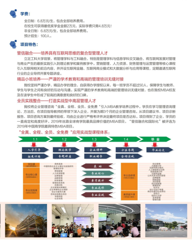 2022年北方工业大学工商管理硕士(MBA)招生简章 2022年北方工业大学工商管理硕士(MBA)招生简章