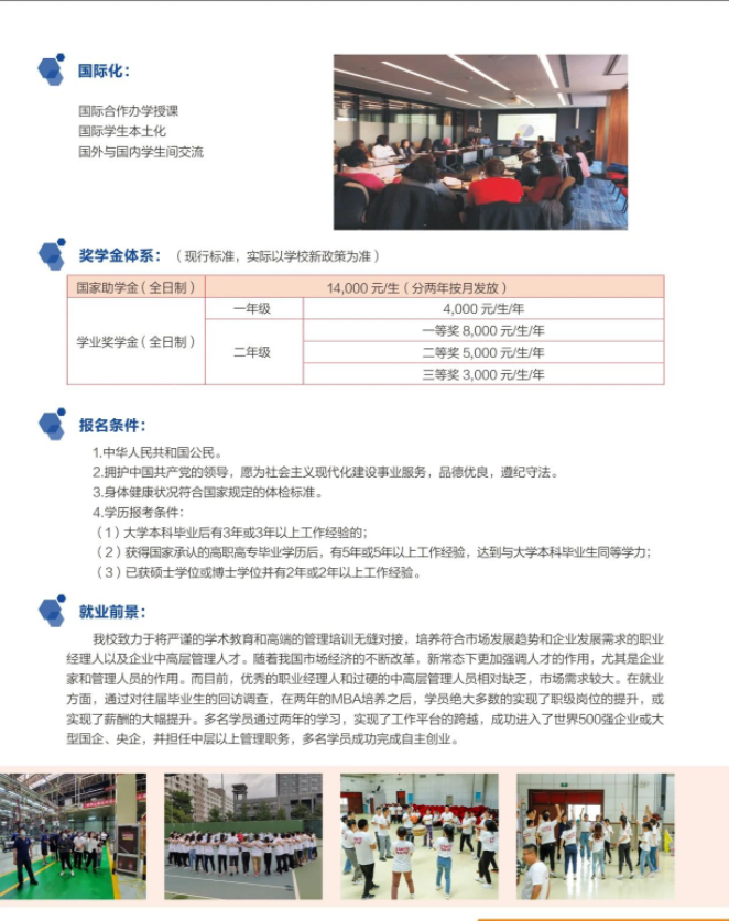 2022年北方工业大学工商管理硕士(MBA)招生简章 2022年北方工业大学工商管理硕士(MBA)招生简章