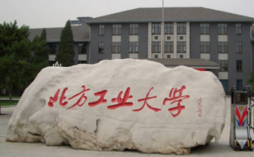 2022年北方工业大学MBA学费学制及招生人数一览 2022年北方工业大学MBA学费学制及招生人数一览