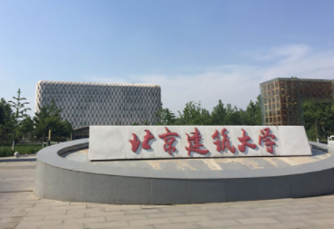 北京建筑大学是211吗图片