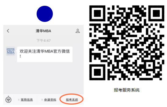 2022级清华大学金融MBA项目招生简章! 2022级清华大学金融MBA项目招生简章!