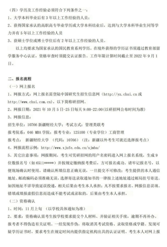 2022年新疆财经大学工商管理硕士(MBA)招生简章 2022年新疆财经大学工商管理硕士(MBA)招生简章