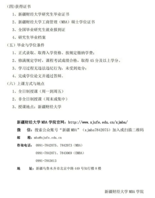 2022年新疆财经大学工商管理硕士(MBA)招生简章 2022年新疆财经大学工商管理硕士(MBA)招生简章