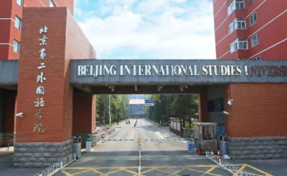 2022年北京第二外国语学院MBA学费学制及招生人数一览 2022年北京第二外国语学院MBA学费学制及招生人数一览