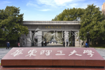 2022年华东理工大学MBA学费学制及招生人数一览 2022年华东理工大学MBA学费学制及招生人数一览