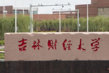 2022年吉林财经大学MBA学费学制及招生人数一览 2022年吉林财经大学MBA学费学制及招生人数一览