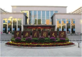 2022年中央民族大学MBA学费学制及招生人数一览