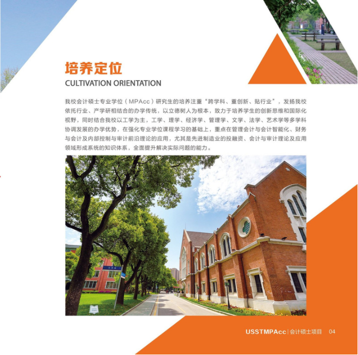 2022年上海理工大学会计硕士（MPAcc）招生简章