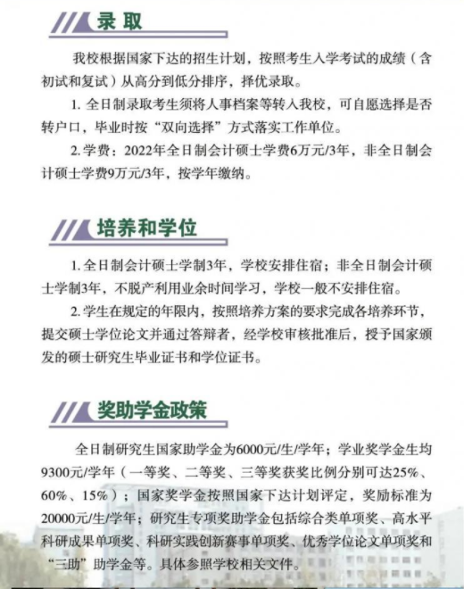 2022年江苏大学会计硕士（MPAcc）招生简章