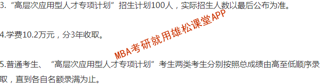 2023年中国海洋大学MBA提前面试方案